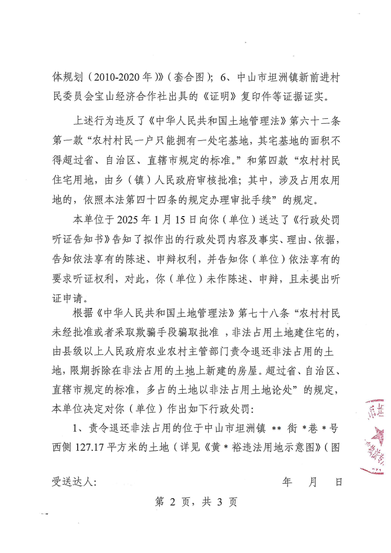 附件：《幸运时时彩(中国)开奖记录查询站
坦洲镇人民政府行政处罚决定书》（粤中坦洲执罚罚字〔2024〕1160号）_01.png