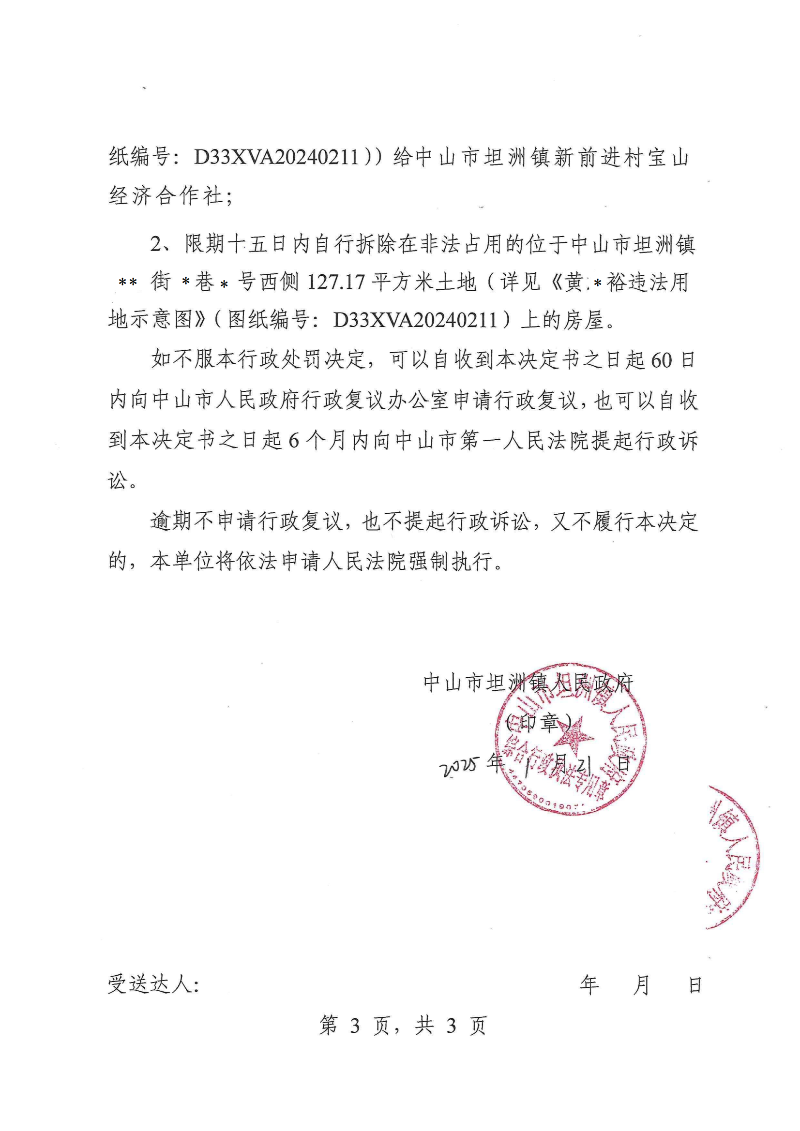 附件：《幸运时时彩(中国)开奖记录查询站
坦洲镇人民政府行政处罚决定书》（粤中坦洲执罚罚字〔2024〕1160号）_02.png