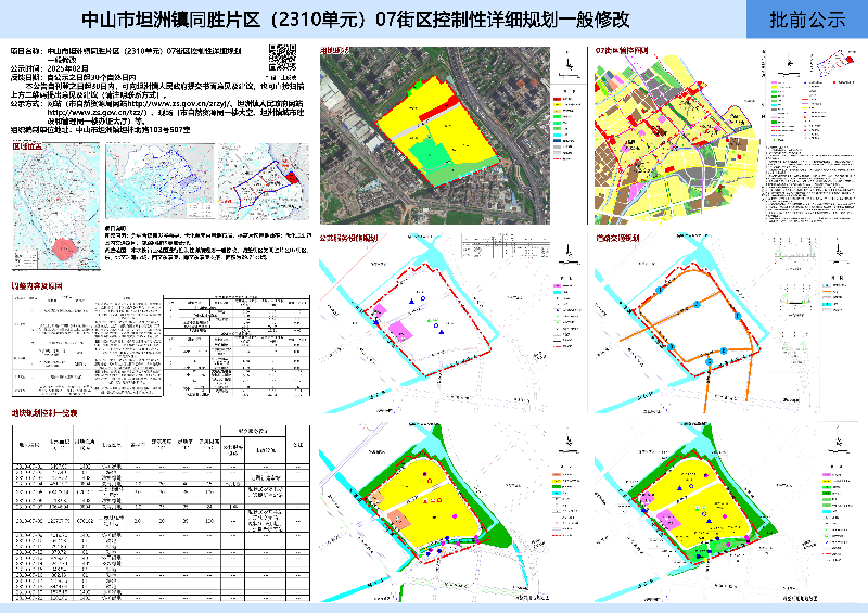 附件：《幸运时时彩(中国)开奖记录查询站
坦洲镇同胜片区（2310单元）07街区控制性详细规划一般修改》批前公示.jpg