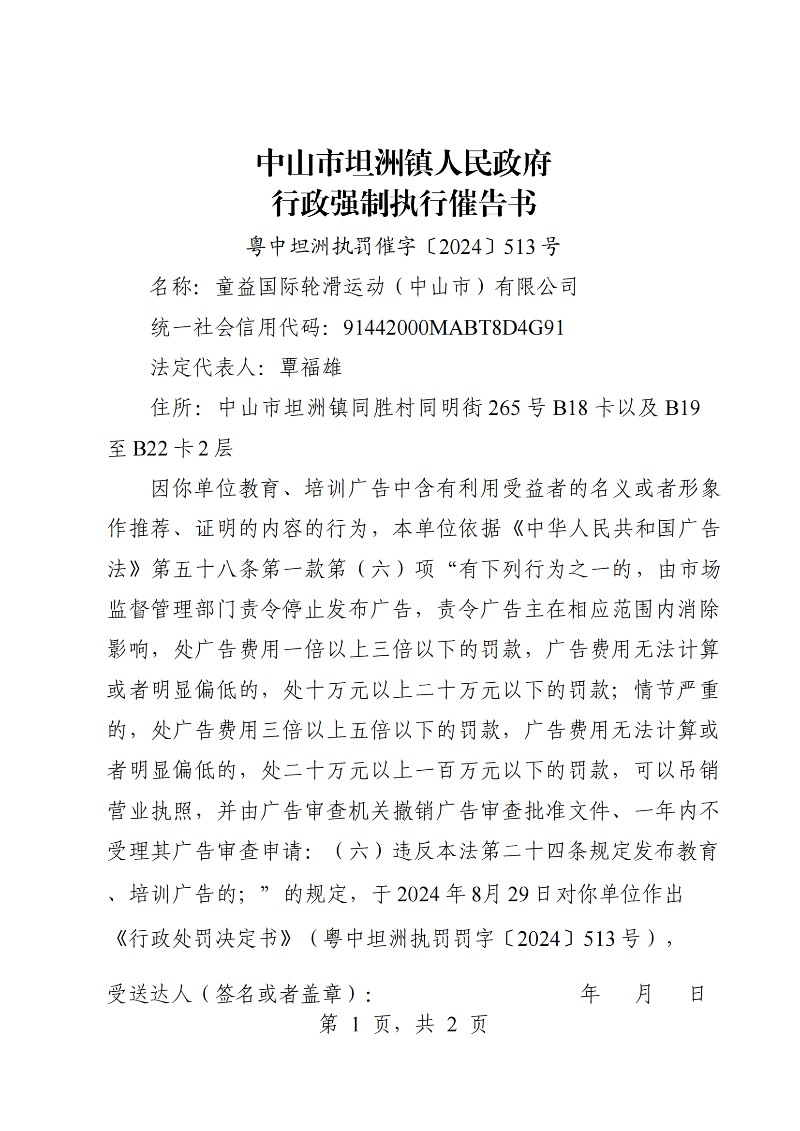 附件：《幸运时时彩(中国)开奖记录查询站
坦洲镇人民政府行政强制执行催告书》（粤中坦洲执罚催字〔2024〕513号_00.png