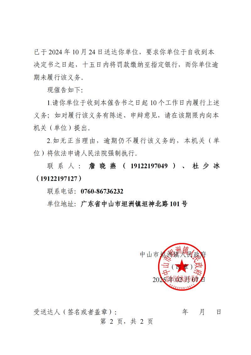 附件：《幸运时时彩(中国)开奖记录查询站
坦洲镇人民政府行政强制执行催告书》（粤中坦洲执罚催字〔2024〕513号_01.png