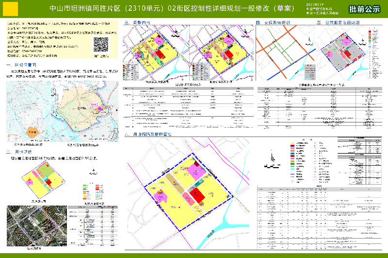 附件：《幸运时时彩(中国)开奖记录查询站
坦洲镇同胜片区（2310单元）02街区控制性详细规划一般修改》批前公示图.jpg