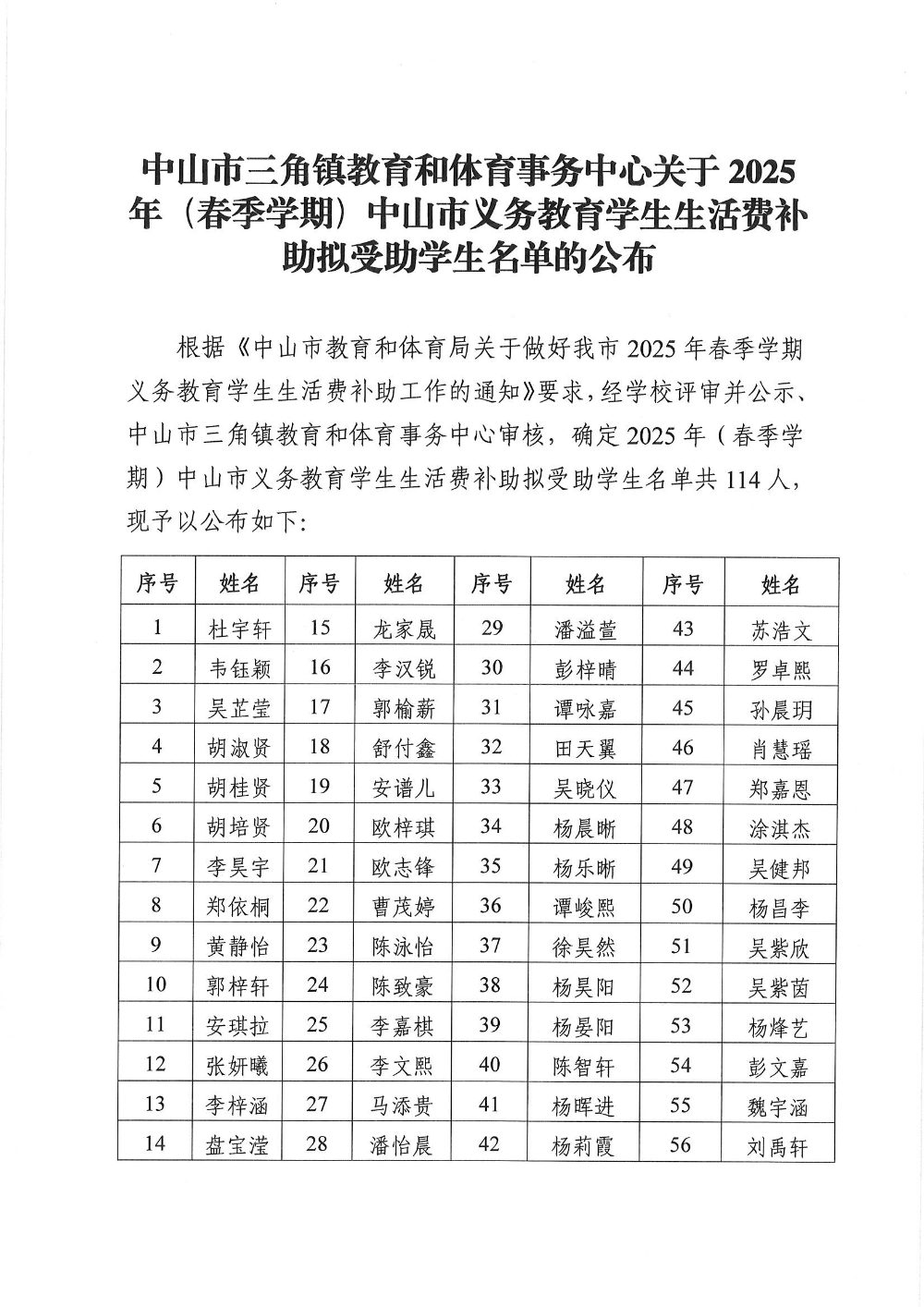 幸运时时彩(中国)开奖记录查询站
三角镇教育和体育事务中心关于2025年(春季学期)幸运时时彩(中国)开奖记录查询站
义务教育学生生活费补助拟受助学生名单的公布_页面_1.jpg