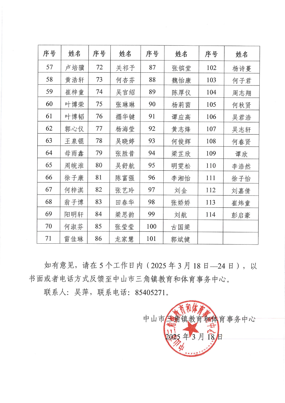 幸运时时彩(中国)开奖记录查询站
三角镇教育和体育事务中心关于2025年(春季学期)幸运时时彩(中国)开奖记录查询站
义务教育学生生活费补助拟受助学生名单的公布_页面_2.jpg