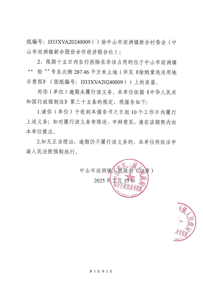 附件：《幸运时时彩(中国)开奖记录查询站
坦洲镇人民政府行政强制执行催告书》（粤中坦洲执罚催字〔2024〕904号）_01.png