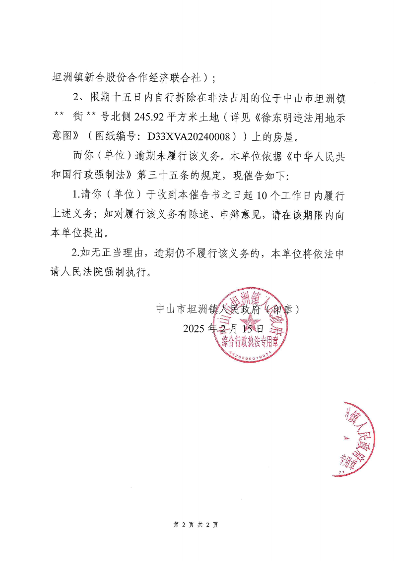 附件：《幸运时时彩(中国)开奖记录查询站
坦洲镇人民政府行政强制执行催告书》（粤中坦洲执罚催字〔2024〕903号）_01.png