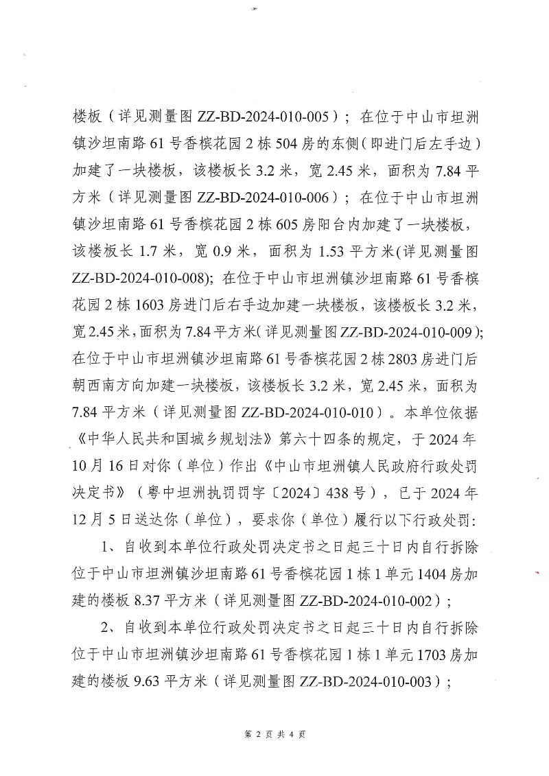 附件：《幸运时时彩(中国)开奖记录查询站
坦洲镇人民政府行政强制执行催告书》（粤中坦洲执罚催字〔2024〕438号）_01.png