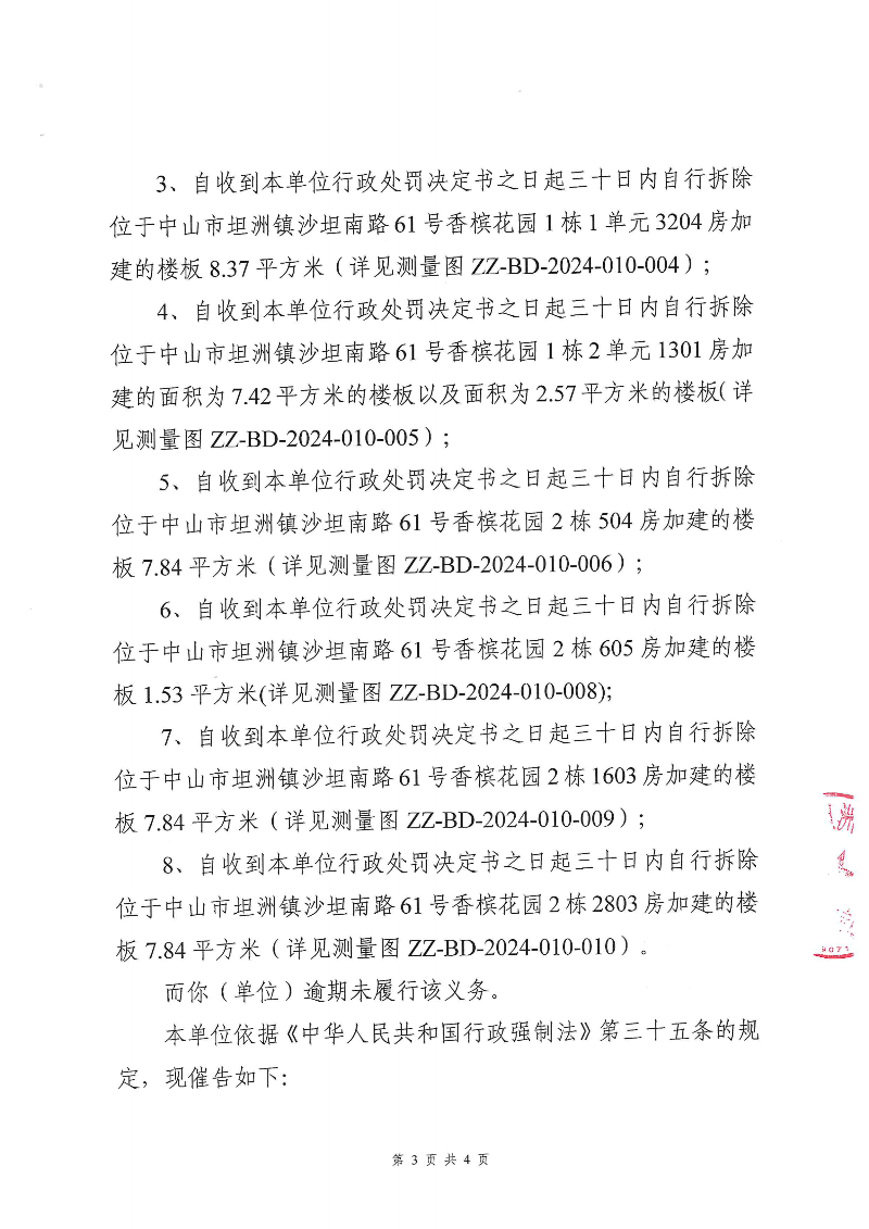 附件：《幸运时时彩(中国)开奖记录查询站
坦洲镇人民政府行政强制执行催告书》（粤中坦洲执罚催字〔2024〕438号）_02.png