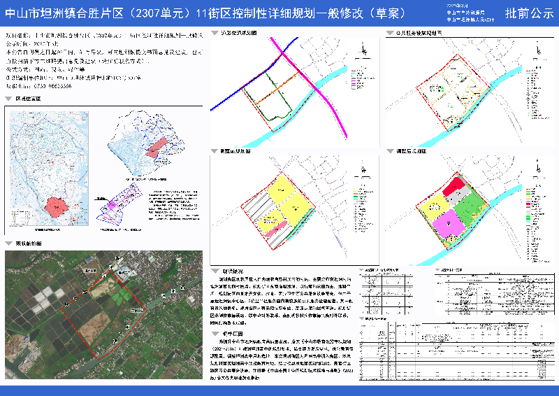 附件：《幸运时时彩(中国)开奖记录查询站
坦洲镇合胜片区（2307单元）11街区控制性详细规划一般修改（草案）》公示.jpg
