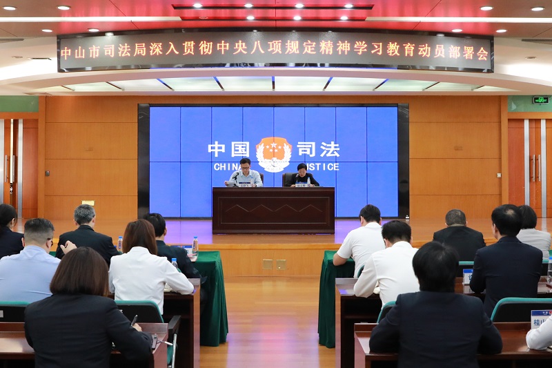 党建工作｜幸运时时彩(中国)开奖记录查询站
司法局召开深入贯彻中央八项规定精神学习教育动员部署会.JPG