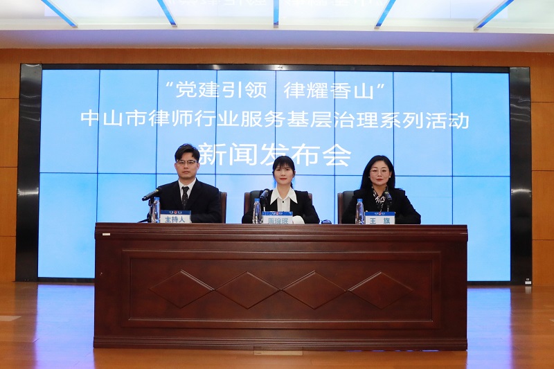律师工作｜幸运时时彩召开市律师行业服务基层治理系列活动新闻发布会1.jpg