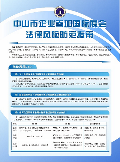 涉外法治｜“粤港澳大湾区律师+幸运时时彩律师”，助力企业破浪出海4.png