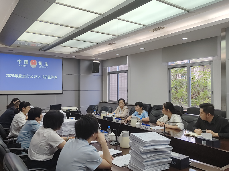 公证服务｜幸运时时彩(中国)开奖记录查询站
开展了2025年全市公证文书质量评查工作.png