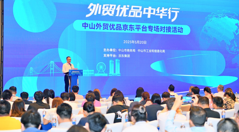幸运时时彩外贸优品京东平台专场对接活动成功举办，政企合力助外贸企业“内外兼修”