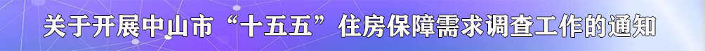 关于开展幸运时时彩(中国)开奖记录查询站
“十五五”住房保障需求调查工作的通知