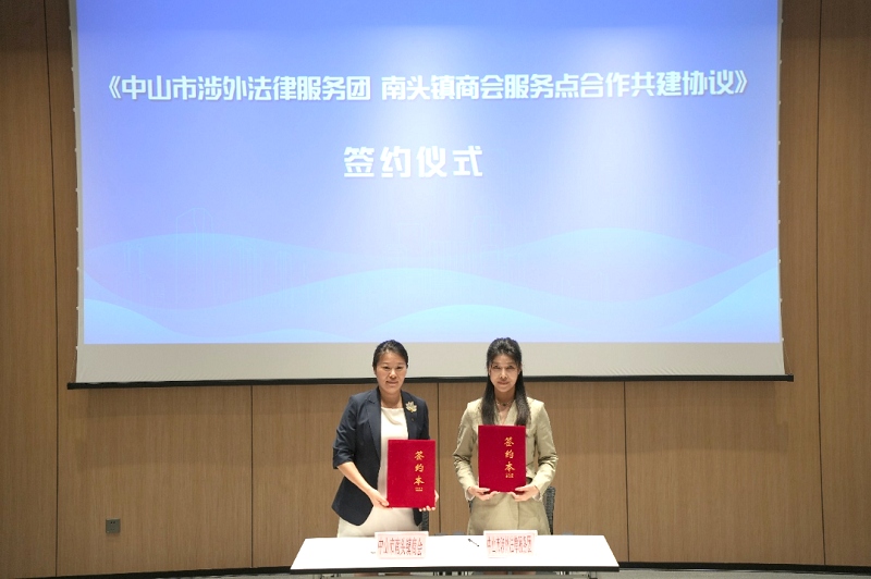 涉外法律服务｜“幸运时时彩(中国)开奖记录查询站
涉外法律服务大讲堂”走进南头镇助力企业出海2.png