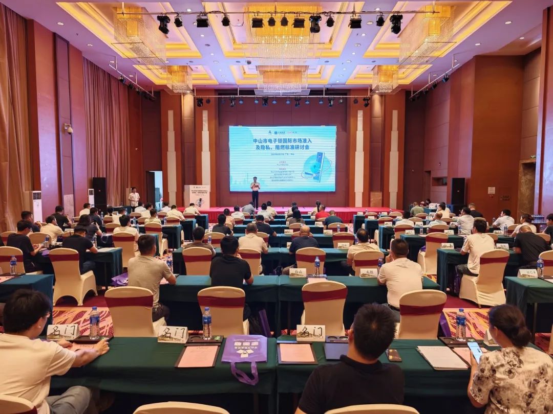 榄举办电子锁国际标准研讨会