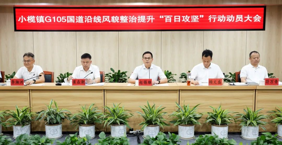 小榄镇吹响G105国道（小榄段）沿线风貌整治提升“百日攻坚”行动冲锋号