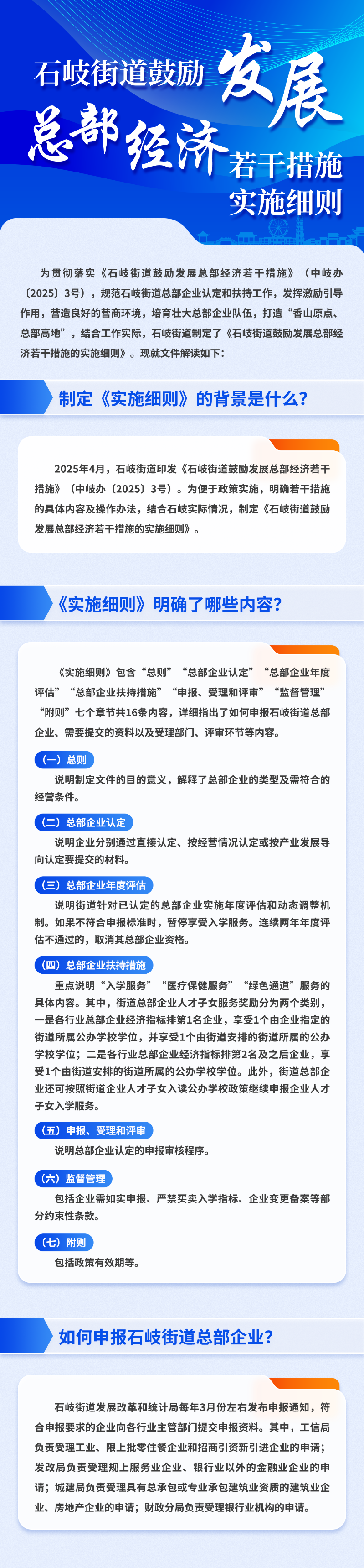 2.石岐街道鼓励发展总部经济若干措施的实施细则.png