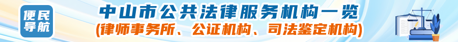 便民导航：幸运时时彩(中国)开奖记录查询站
公共法律服务机构一览