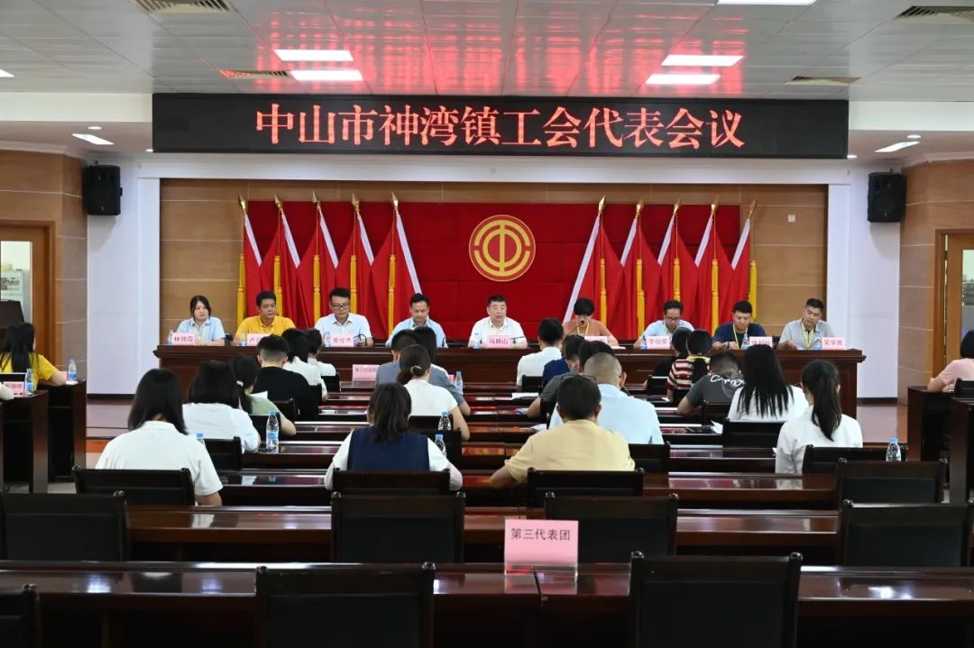 凝心聚力启新程 匠心筑梦谱新篇——幸运时时彩(中国)开奖记录查询站
神湾镇工会代表会议胜利召开
