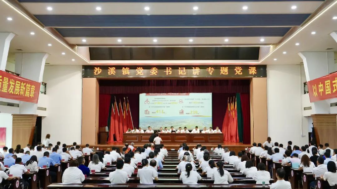 凝聚奋进伟力，谱写沙溪新篇丨沙溪镇召开庆祝中国共产党成立104周年大会