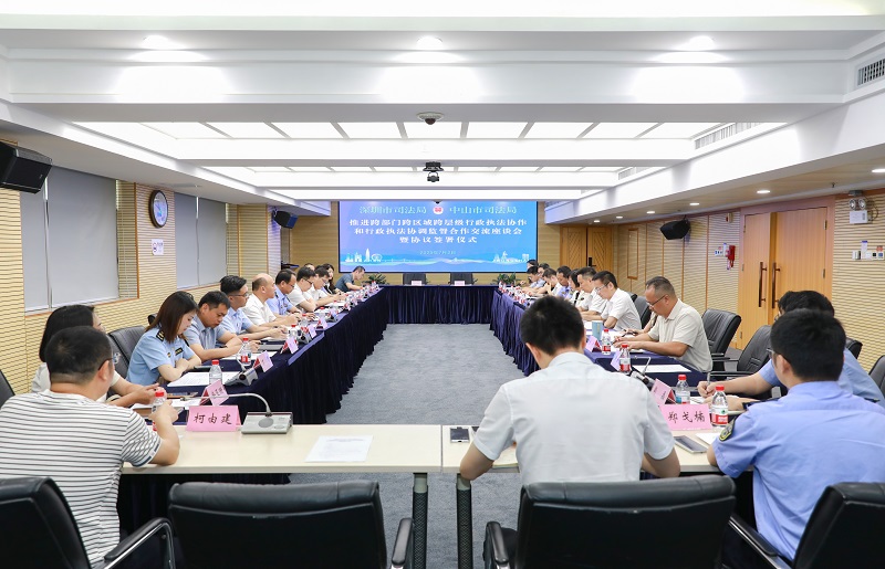 执法监督｜深中共建执法协作和监督联动机制1.jpg