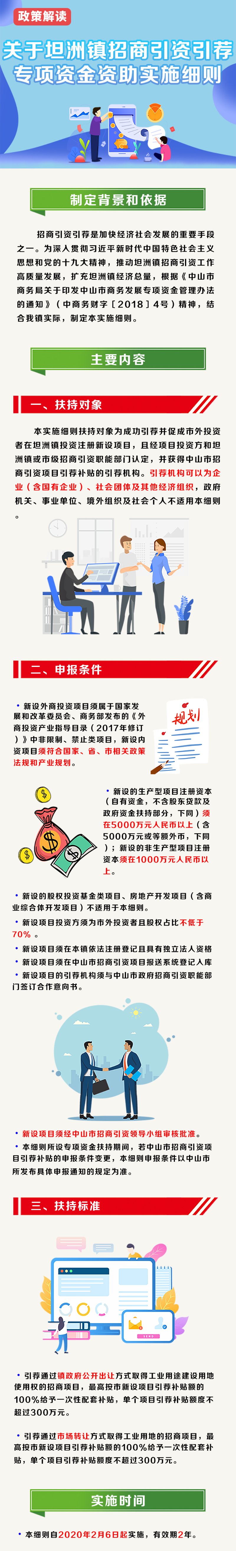 招商引资引荐专项资金资助.jpg