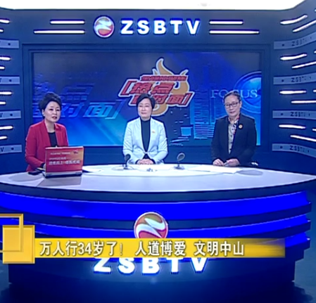 万人行34岁了！人道博爱 文明幸运时时彩