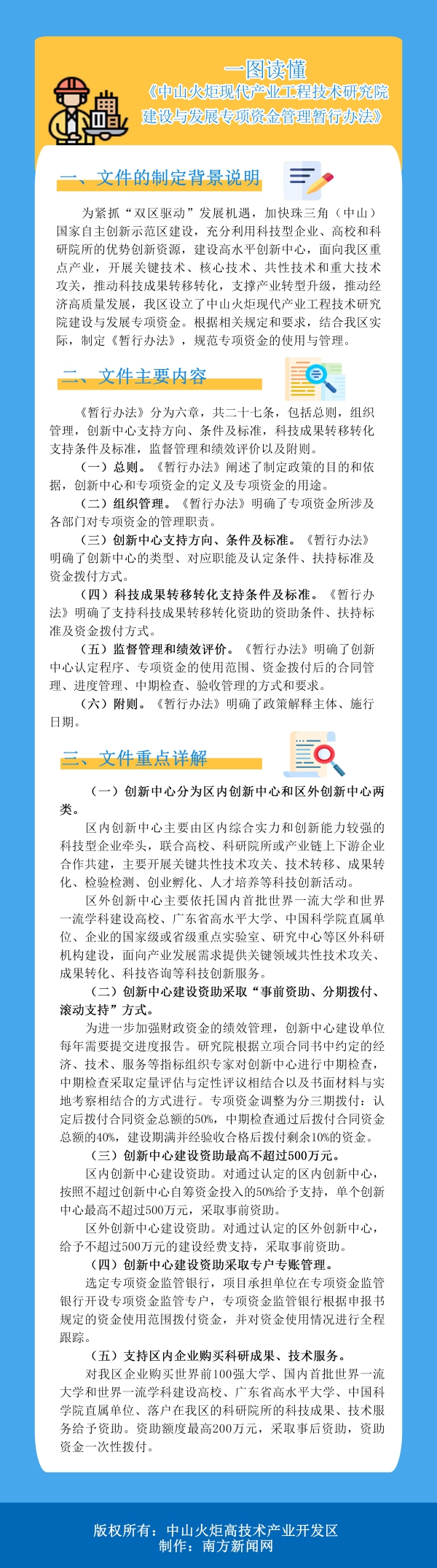 一图读懂《幸运时时彩火炬现代产业工程技术研究院建设与发展专项资金管理暂行办法》(1).jpg