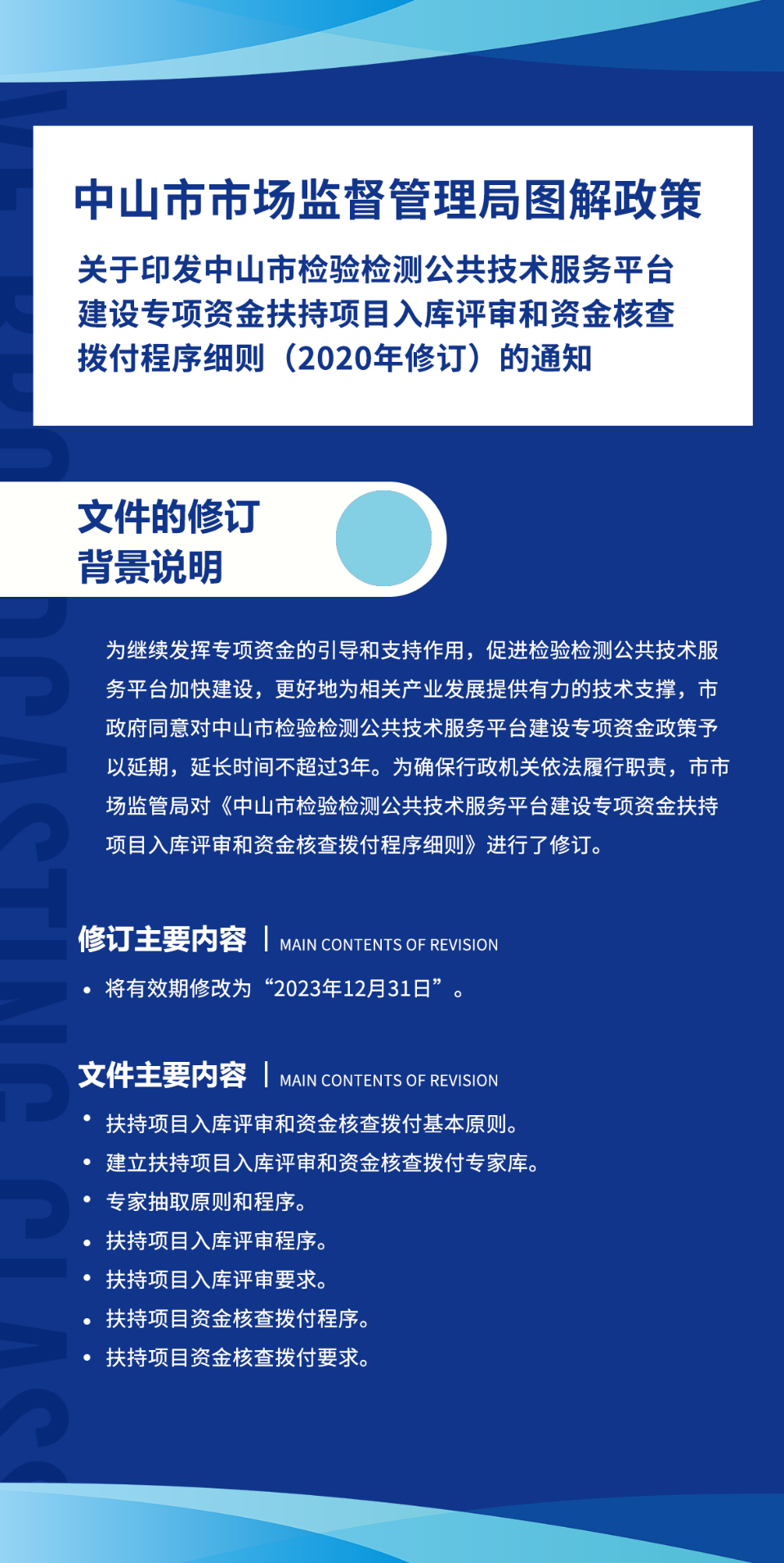 《幸运时时彩(中国)开奖记录查询站
市场监督管理局关于印发幸运时时彩(中国)开奖记录查询站
检验检测公共技术服务平台建设专项资金扶持项目入库评审和资金核查拨付程序细则》图解政策.jpg
