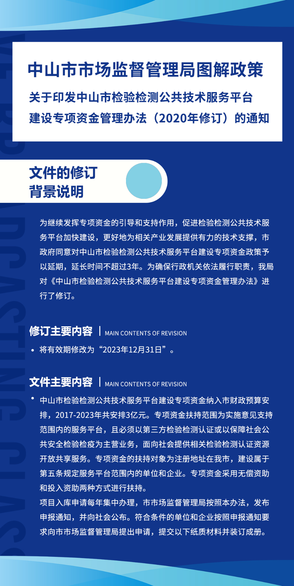 《幸运时时彩(中国)开奖记录查询站
市场监督管理局关于印发幸运时时彩(中国)开奖记录查询站
检验检测公共技术服务平台建设专项资金管理办法》图解政策.jpg