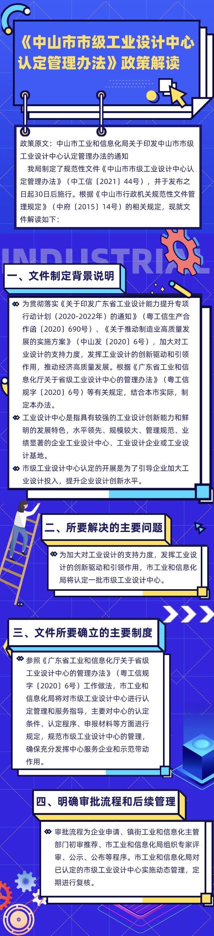 【图解】《幸运时时彩(中国)开奖记录查询站
市级工业设计中心认定管理办法》政策解读.jpg