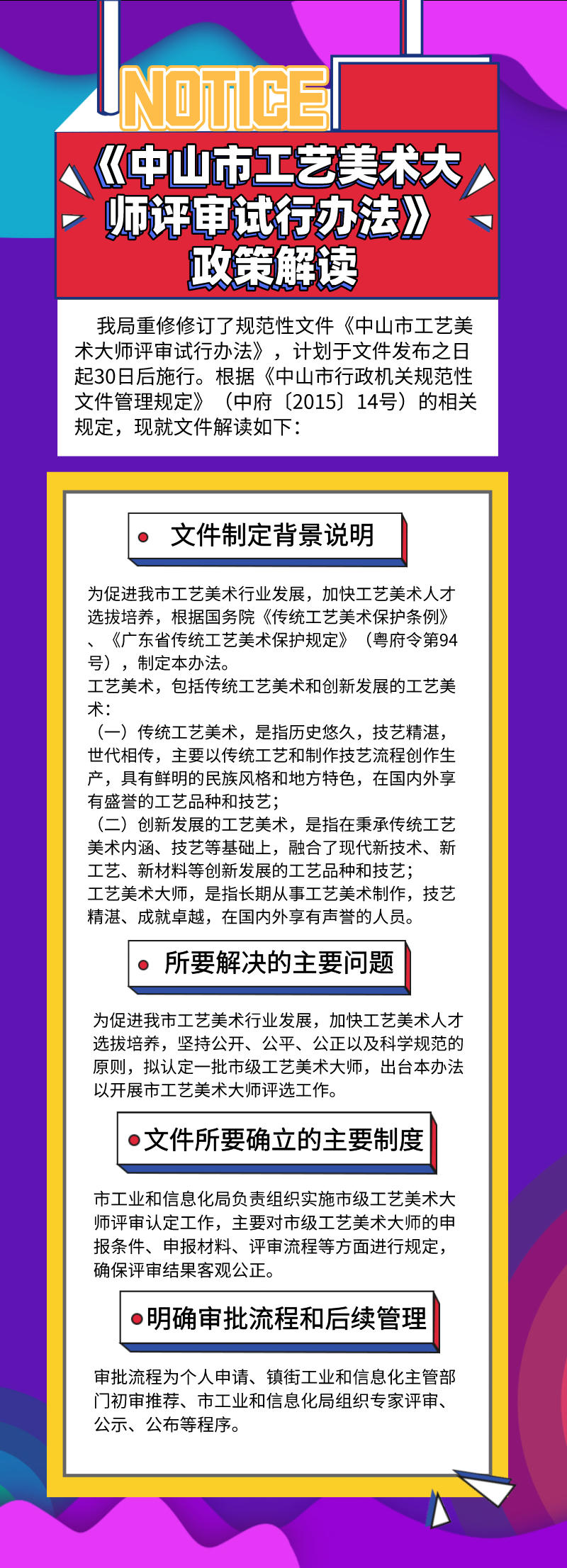 【图解】《幸运时时彩(中国)开奖记录查询站
工艺美术大师评审试行办法》政策解读.jpg